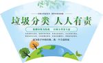 垃圾分类标语 扇形背景