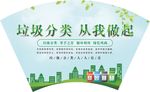 扇形背景 文明城市 垃圾分类