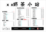 奶茶店菜单