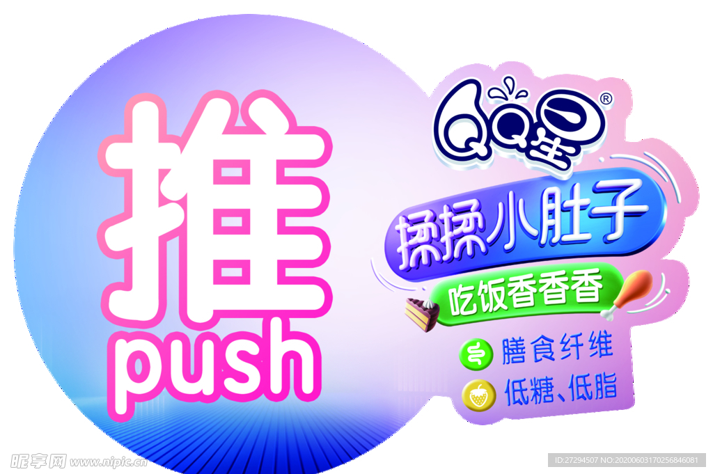 揉揉小肚子推拉贴