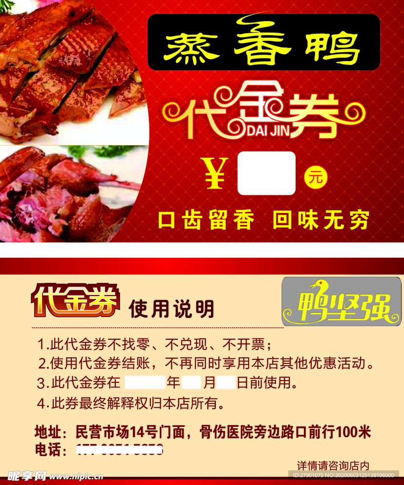 蒸香鸭代金券