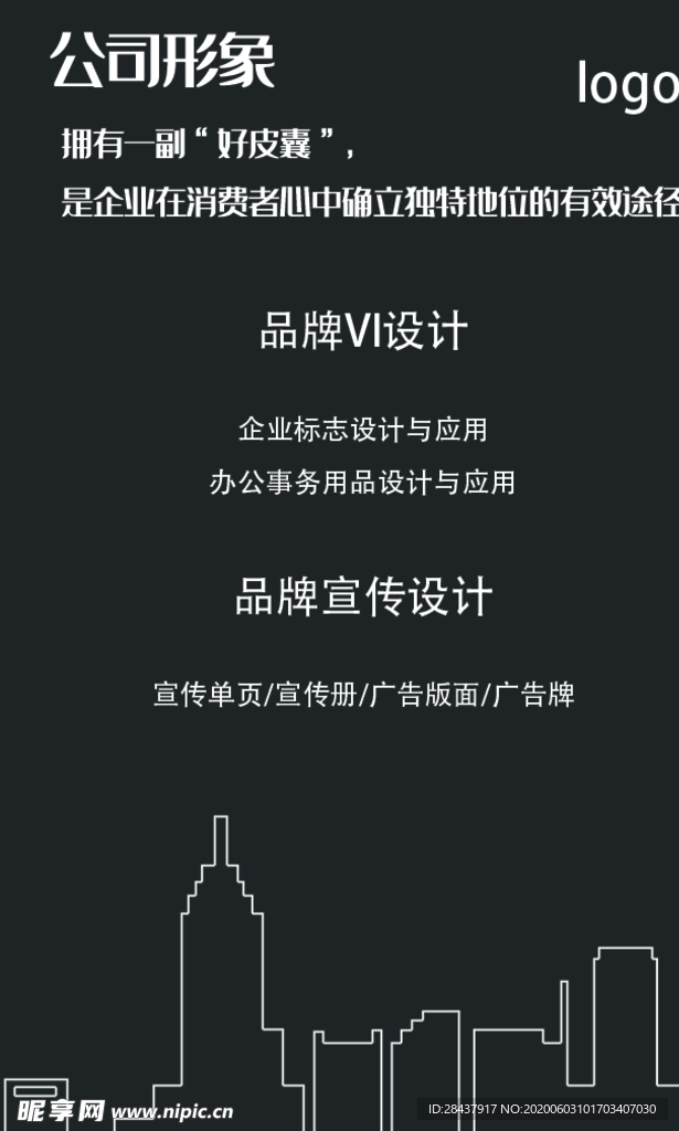 系列海报之公司形象