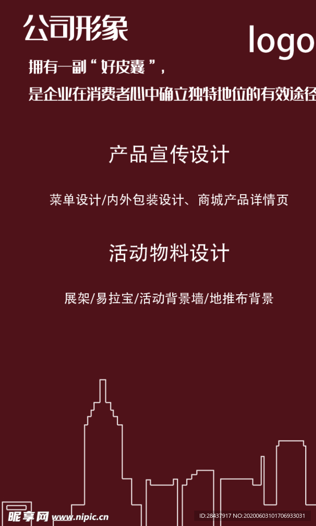 系列海报之公司形象