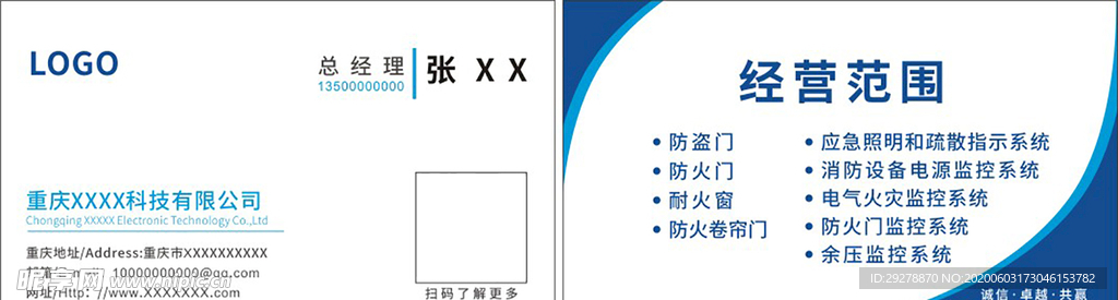 蓝色简约电子科技公司名片模板