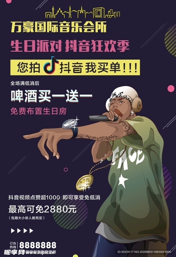 音乐会所活动海报