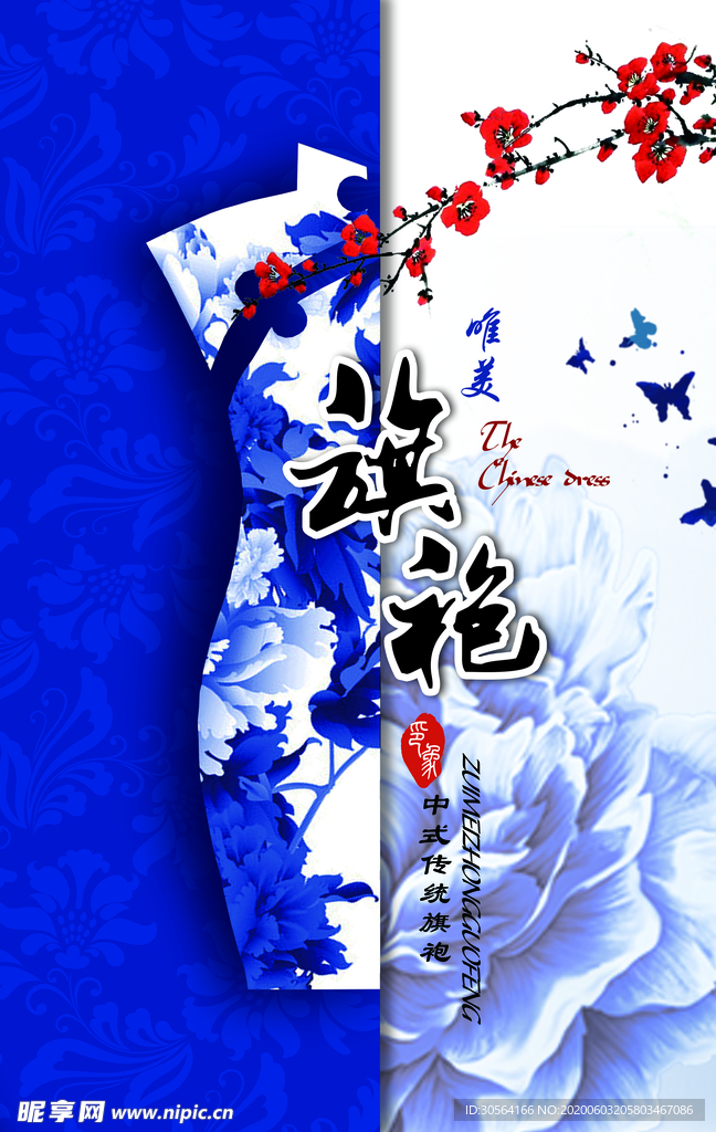 旗袍特色地标蓝色古风复古海报