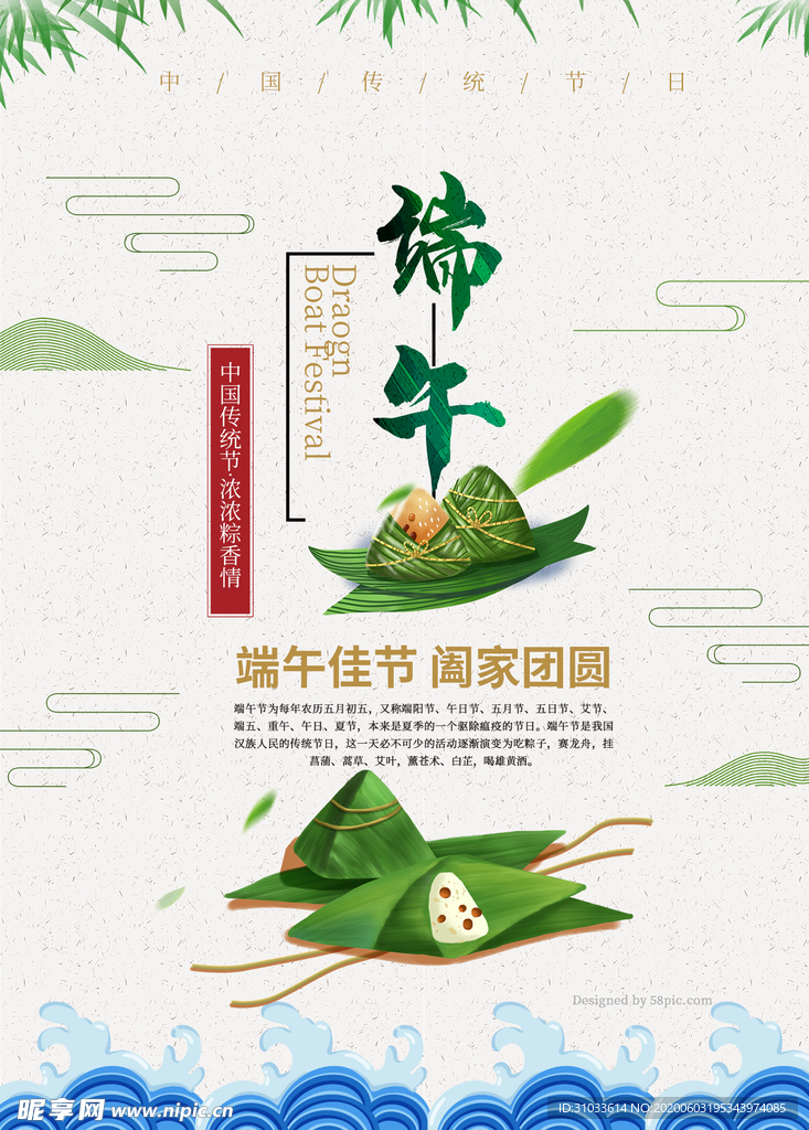 端午节海报