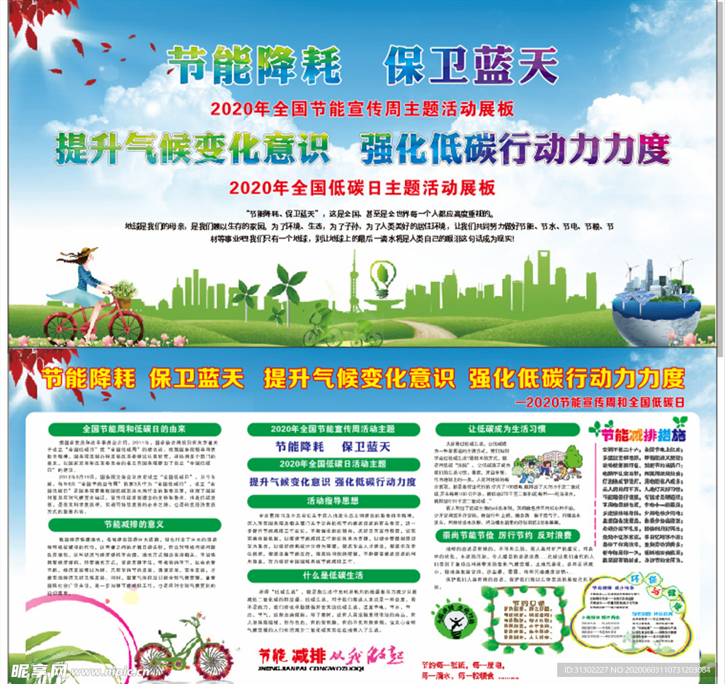 节能减耗  保卫蓝天