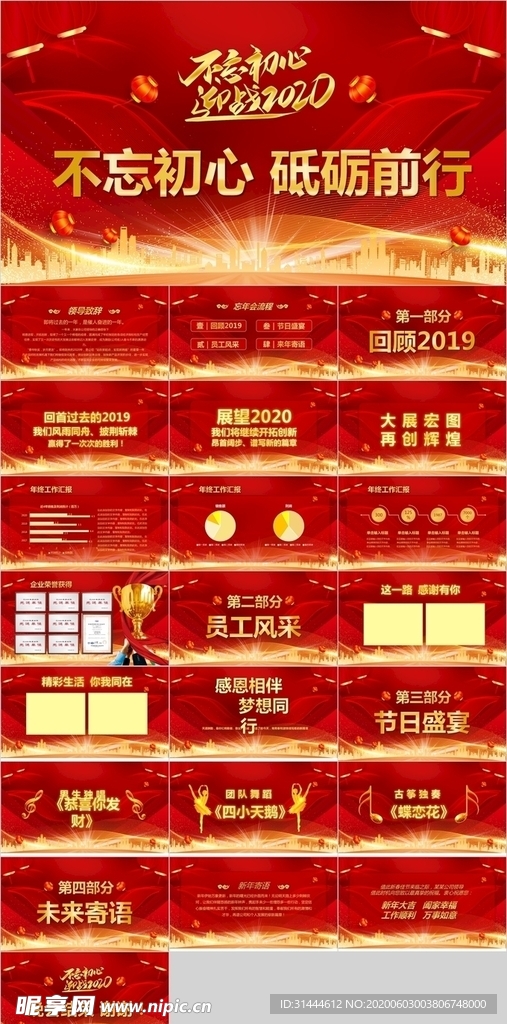 红色中国风年企业年会活动PPT