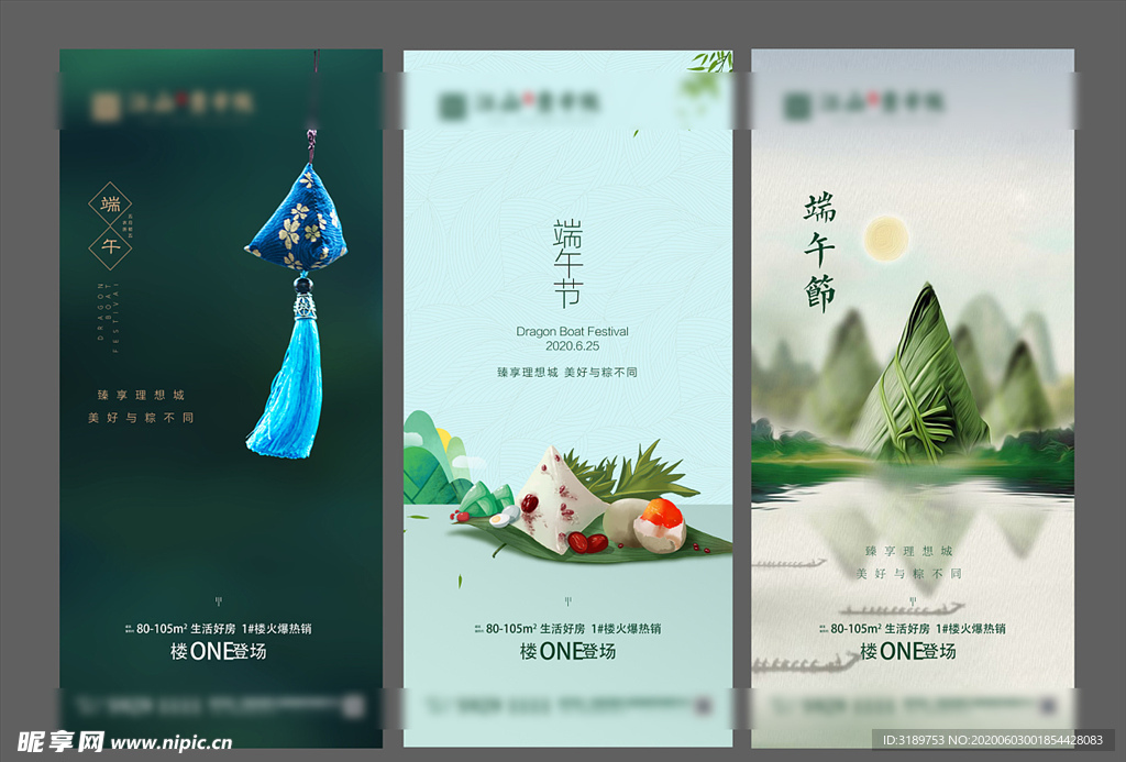 端午节微信 地产端午