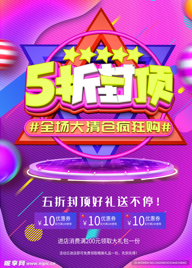 5折封顶全场大清仓疯欢节