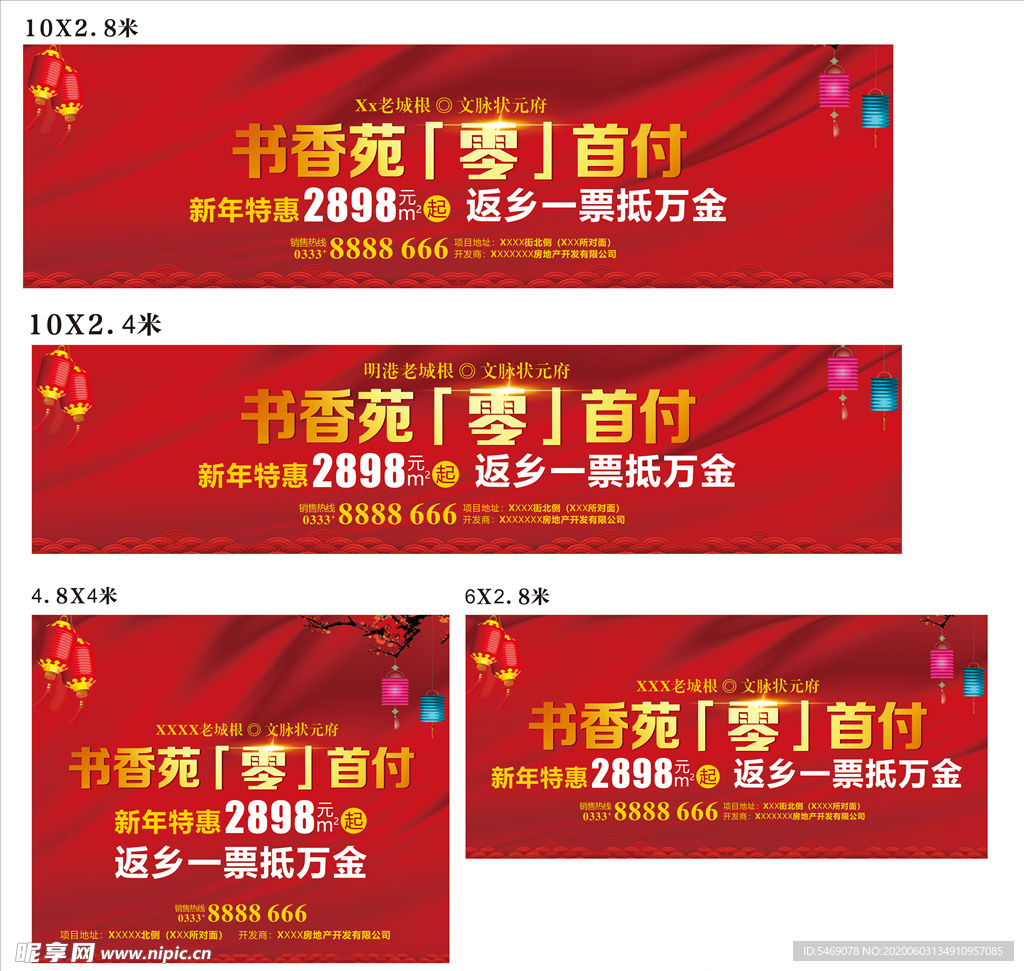 房地产户外广告