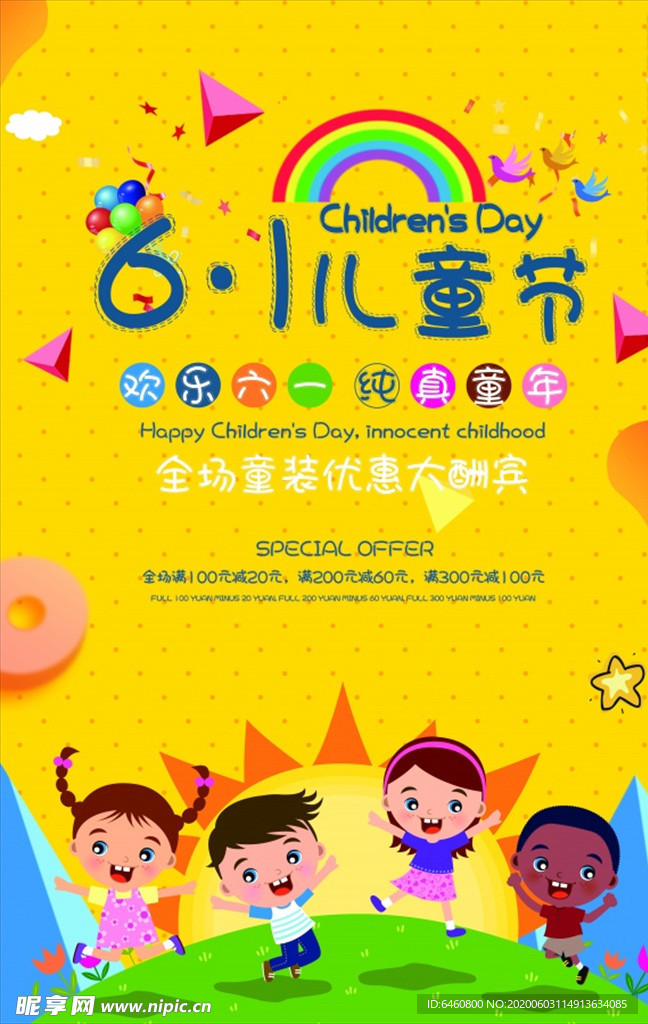 六一儿童节海报