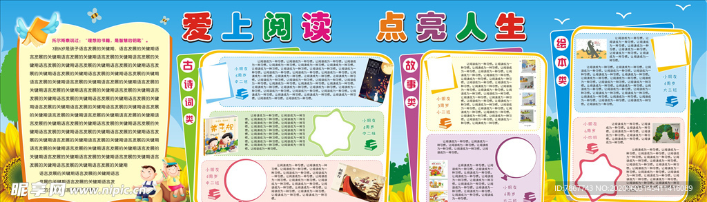 读书日宣传栏