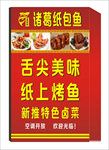 纸包鱼卤菜夜宵灯箱海报