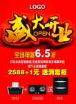 盛大开业海报