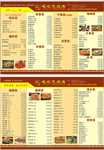 酒店菜单 宣传单 烧烤菜谱
