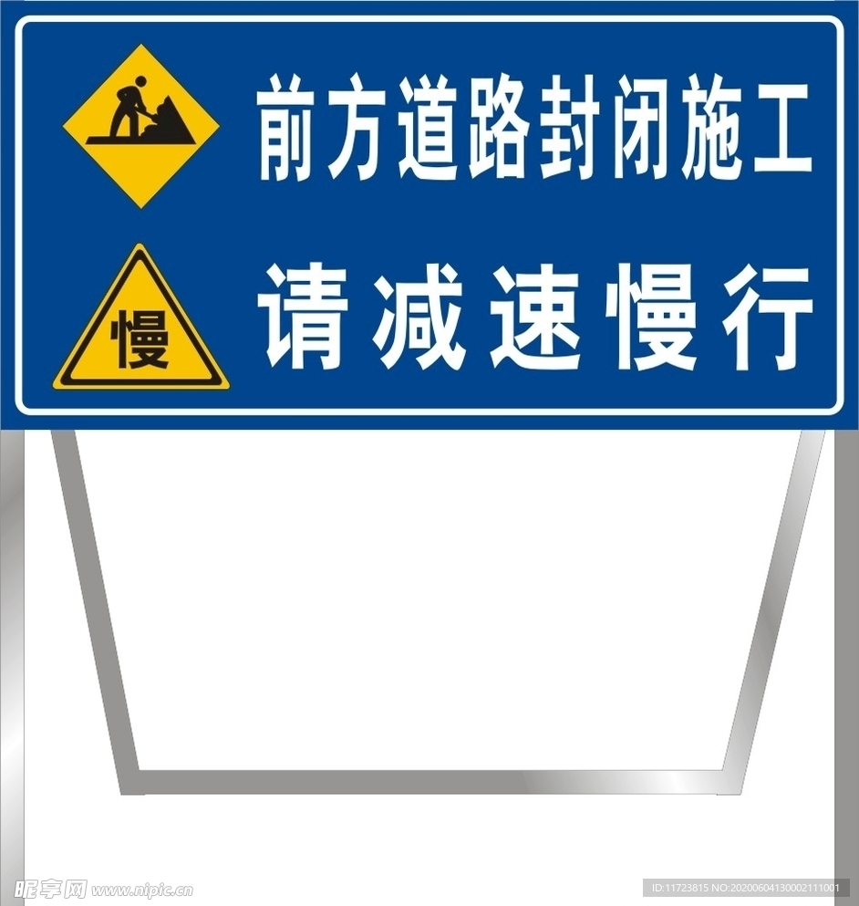 前方施工 减速慢行