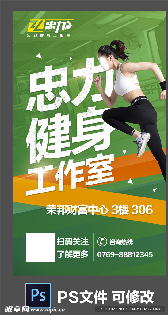 健身 运动 展架 海报