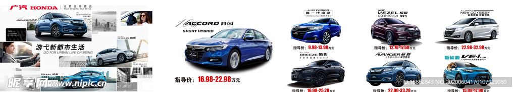 广本全车系背景板