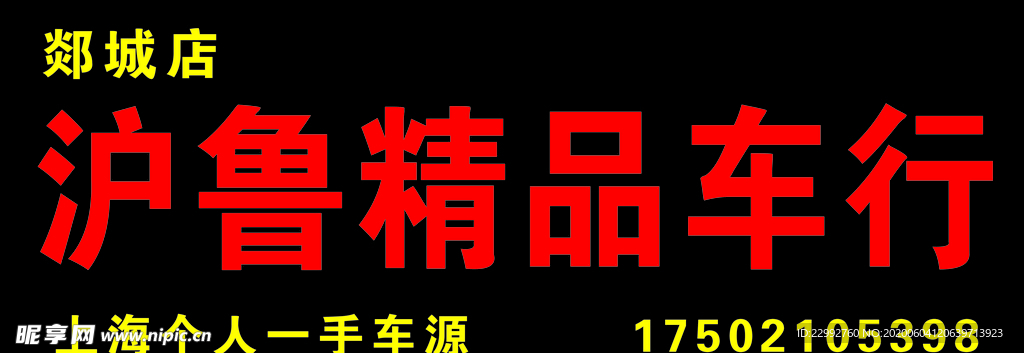 二手车店招门头