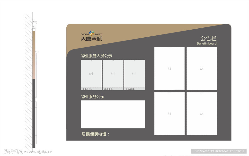 小区公告栏