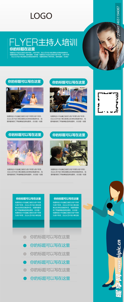 主持人语言类培训教育海报