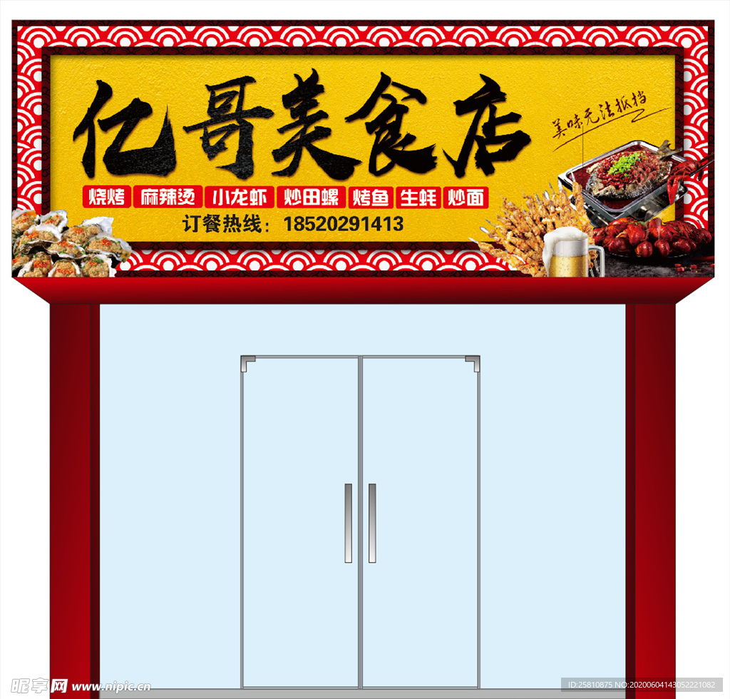 美食店招