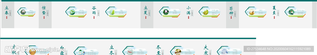 围墙 24节气文化墙