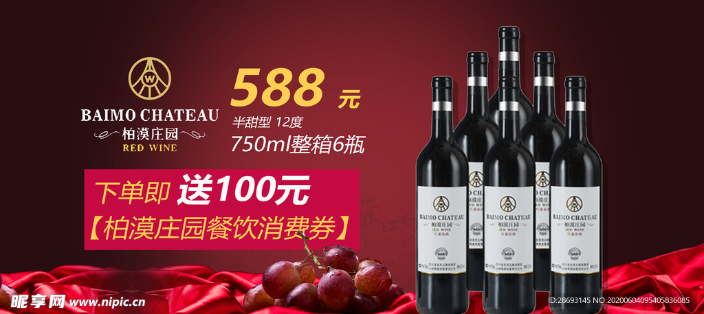 红酒葡萄酒活动轮播图