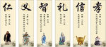 礼义仁智信孝