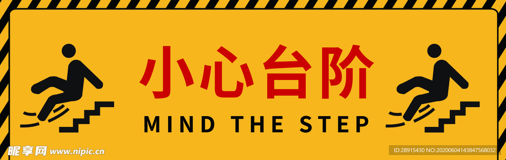 小心台阶