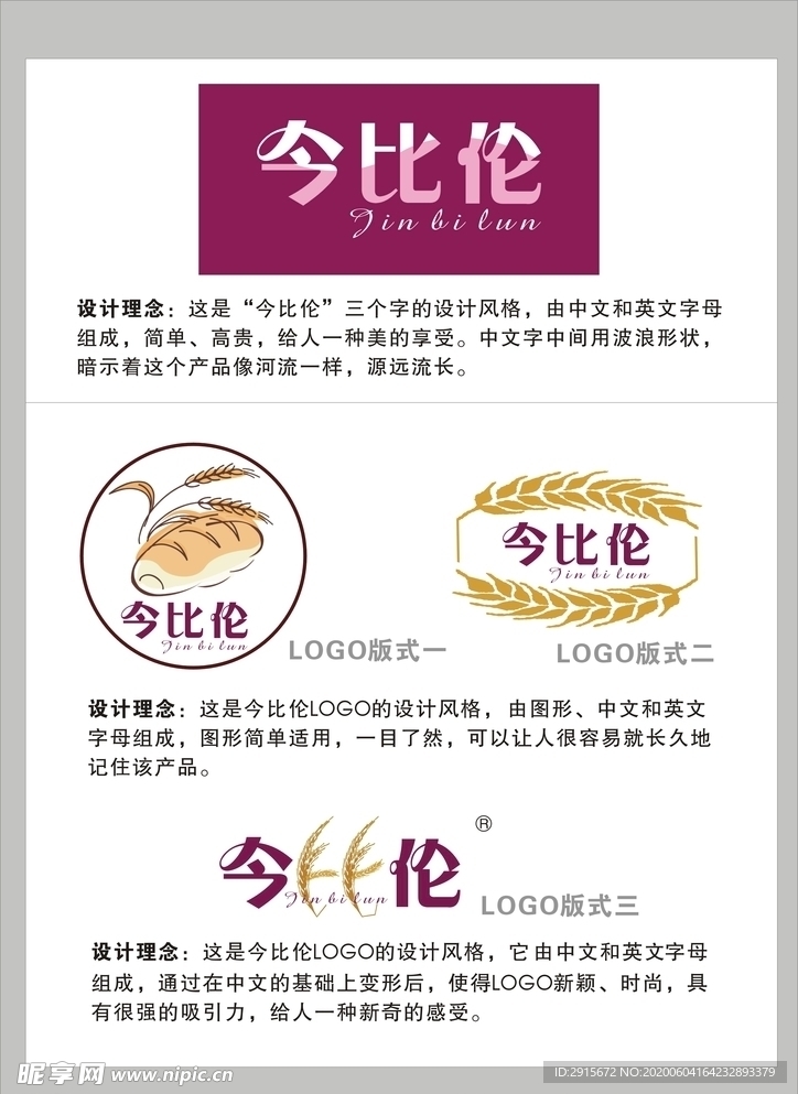 今比伦LOGO设计