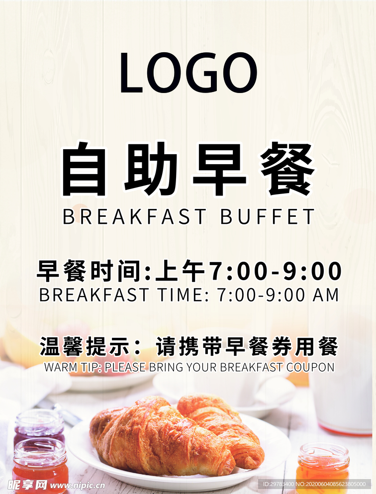 早餐时间餐厅时间用餐时间