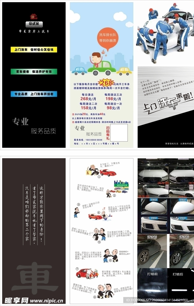 汽车洗车三折页