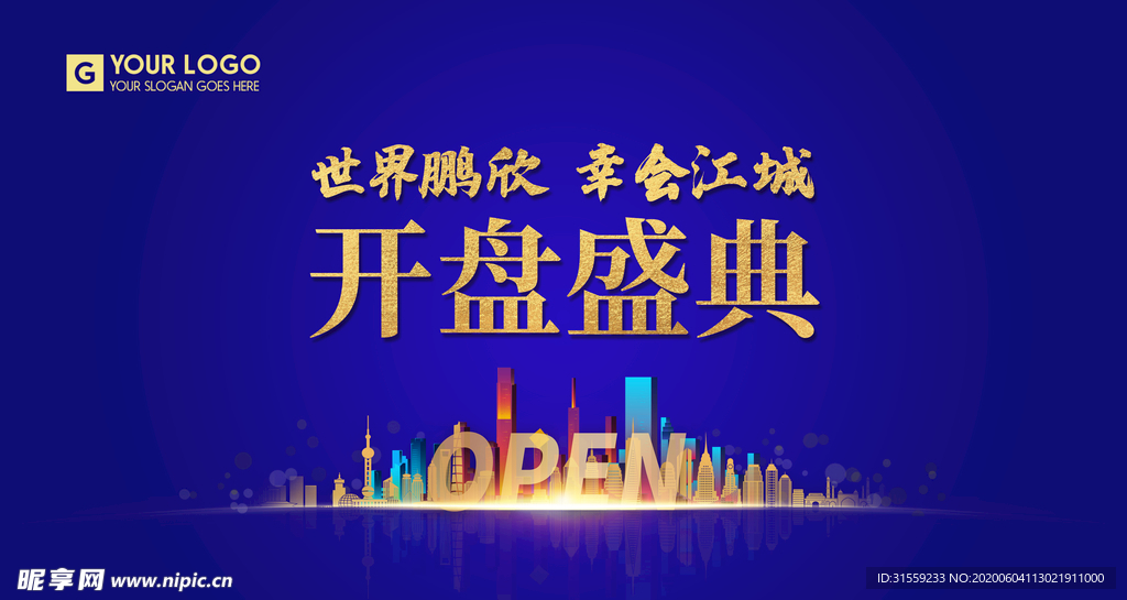 蓝金大气企业项目开盘盛典背