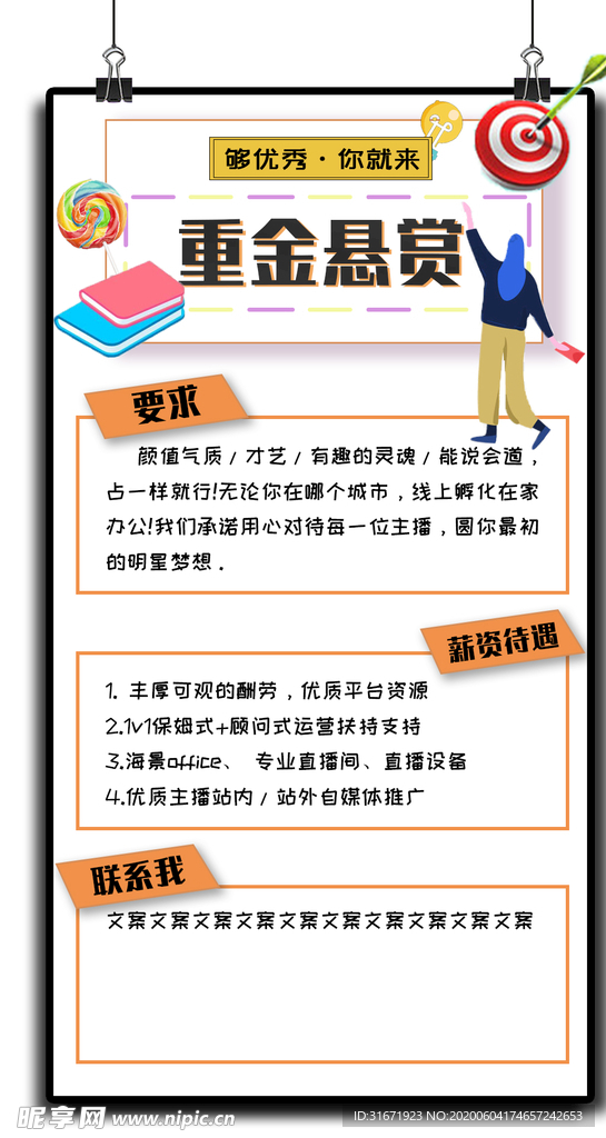 招聘简章 招聘 人才招聘