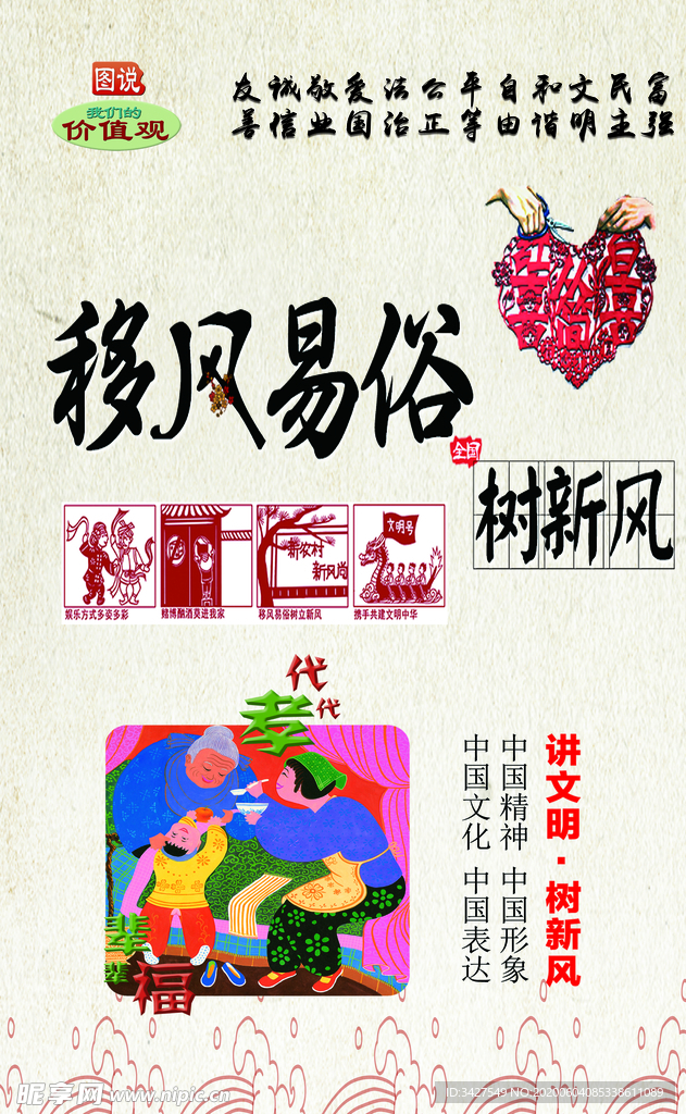 移风易俗树新风