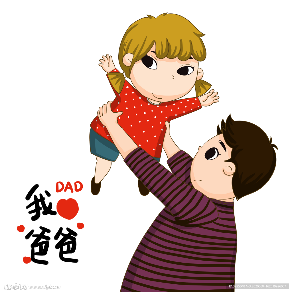 父亲节卡通亲子插画png素材