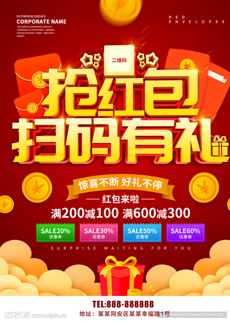 抢红包扫码有礼