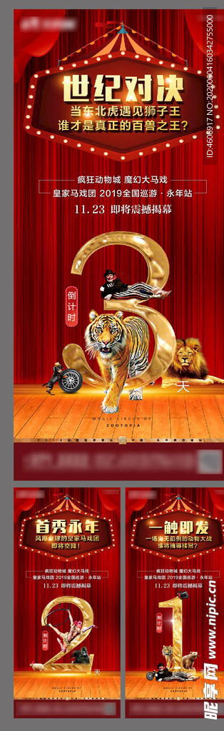 地产活动杂技马戏团倒计时移动端