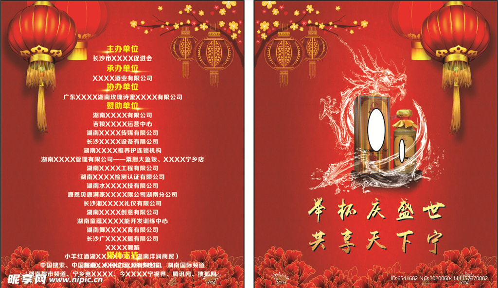 酒广告红色水牌