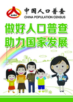 人口普查海报
