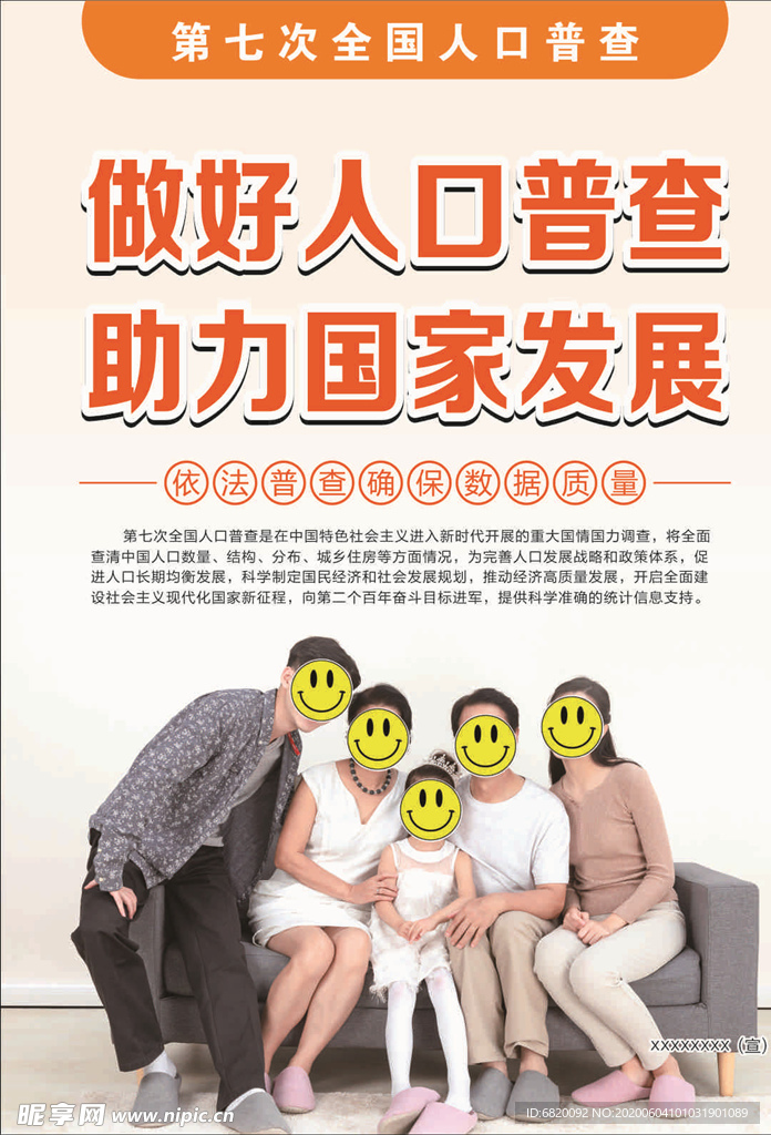人口普查海报