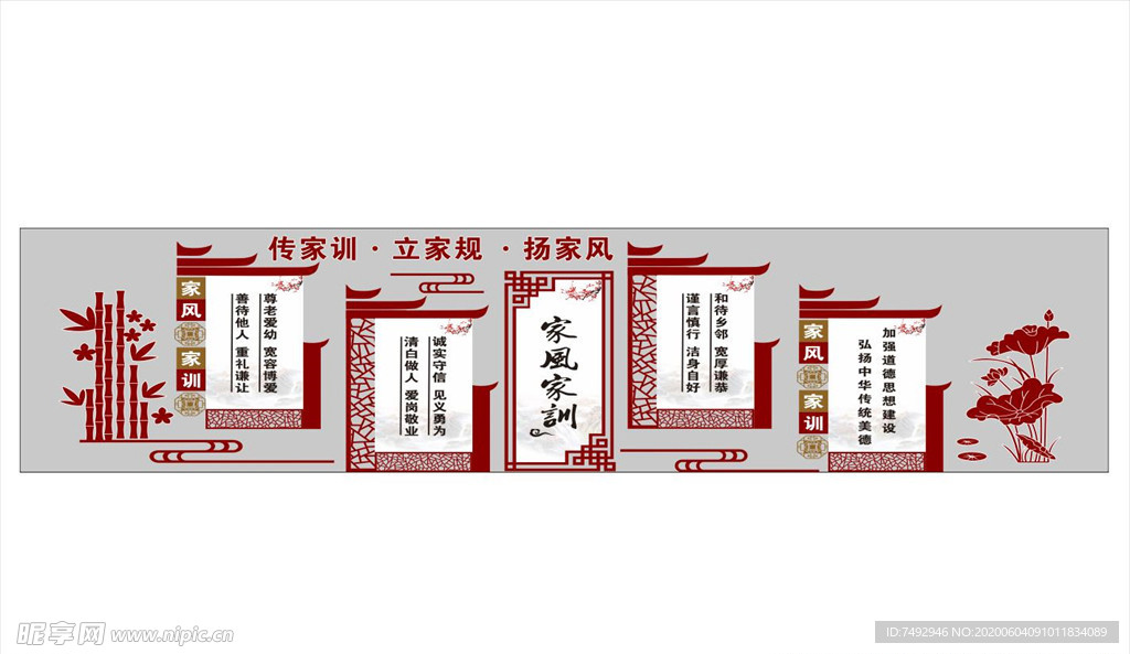 创文文化墙家风家训