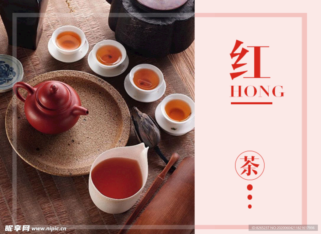 海报 红茶 贵州红茶 贵州茶