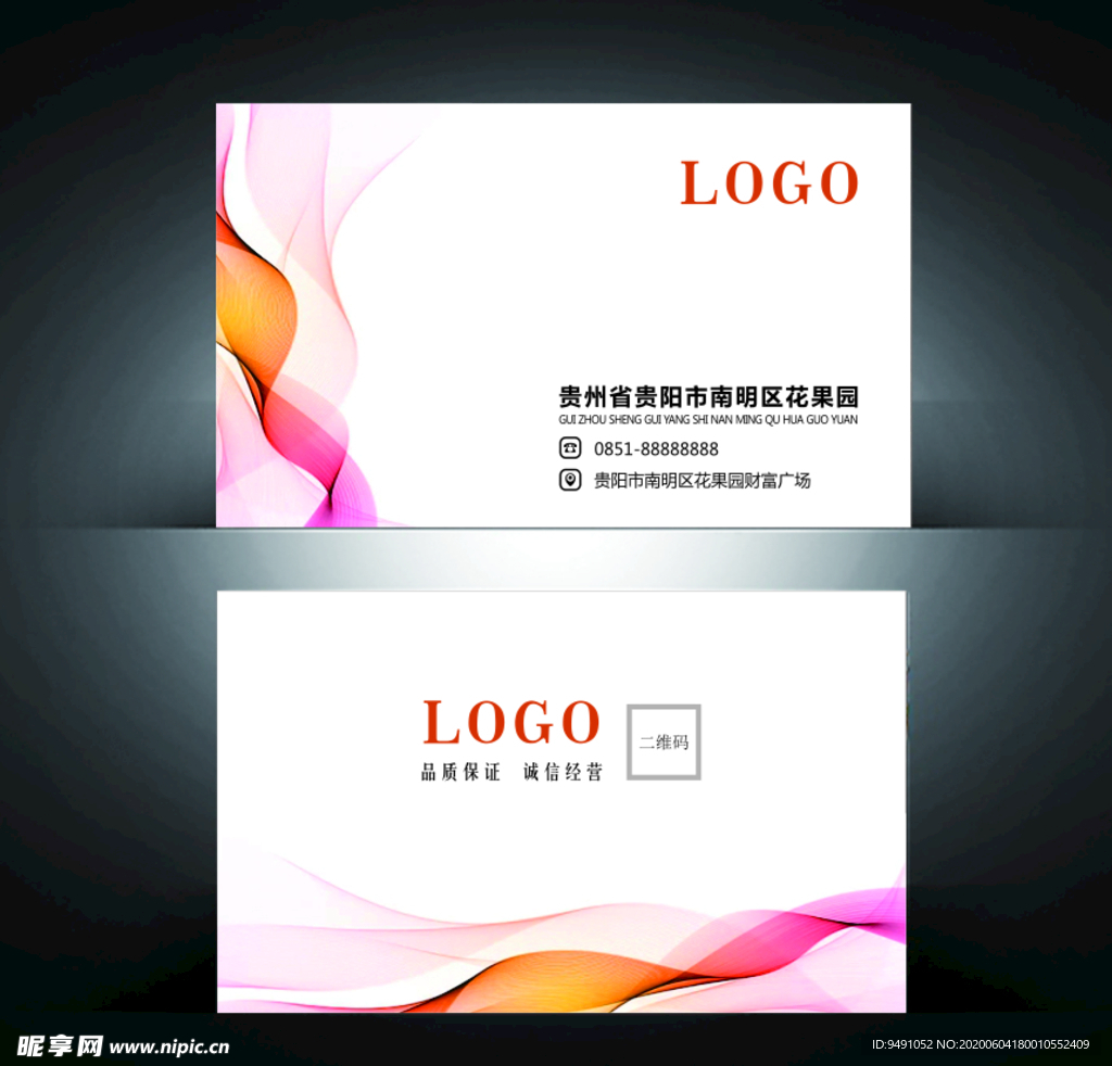 时尚彩色波浪线条名片