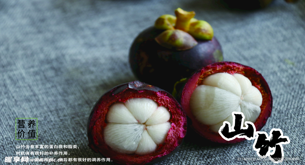 山竹海报  展板