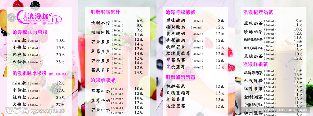 灯箱  水果捞价格表  果汁