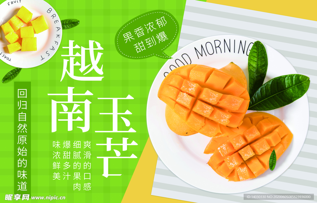 芒果海报展板